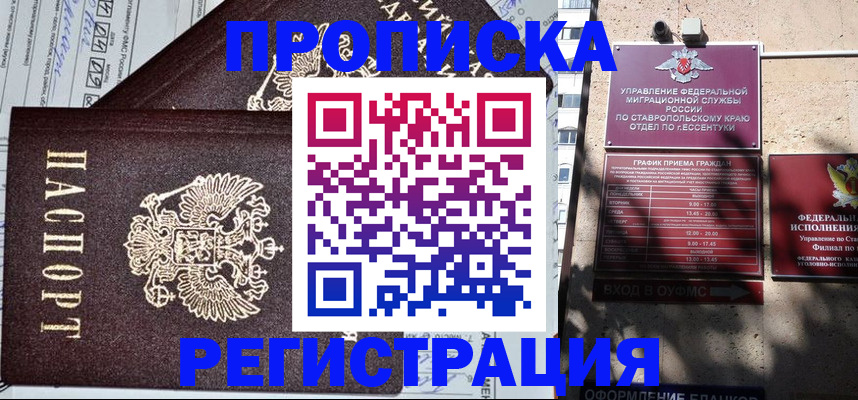 прописка в Артёмовском