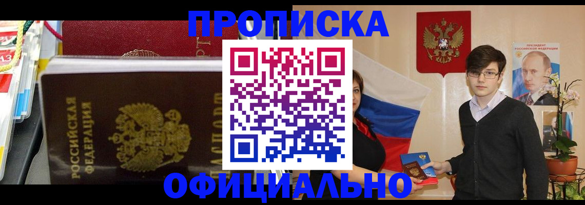 временная прописка в Артёмовском
