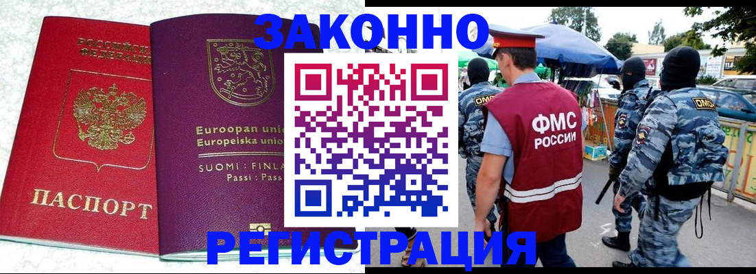 прописка иностранных граждан в Артёмовском