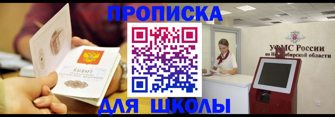 прописка законно в Артёмовском