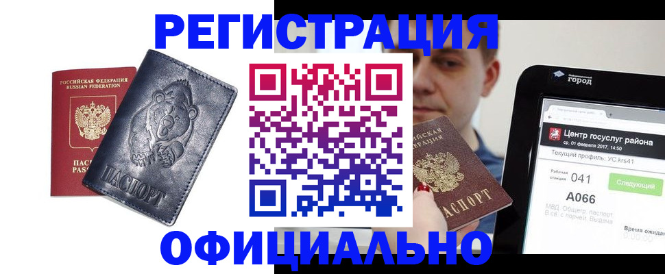 временная регистрация законно в Артёмовском